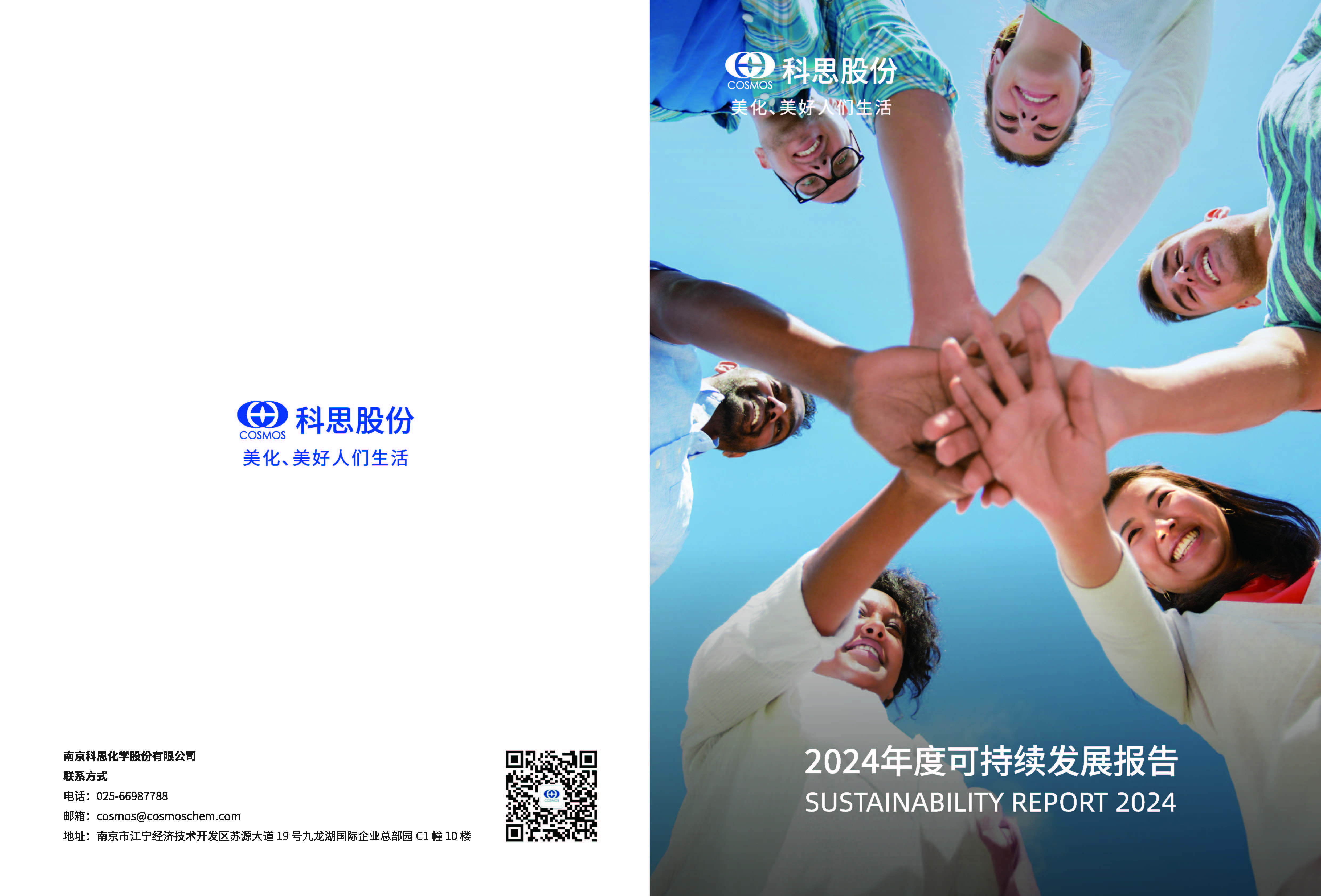 科思股份2024年度可持續(xù)發(fā)展報告