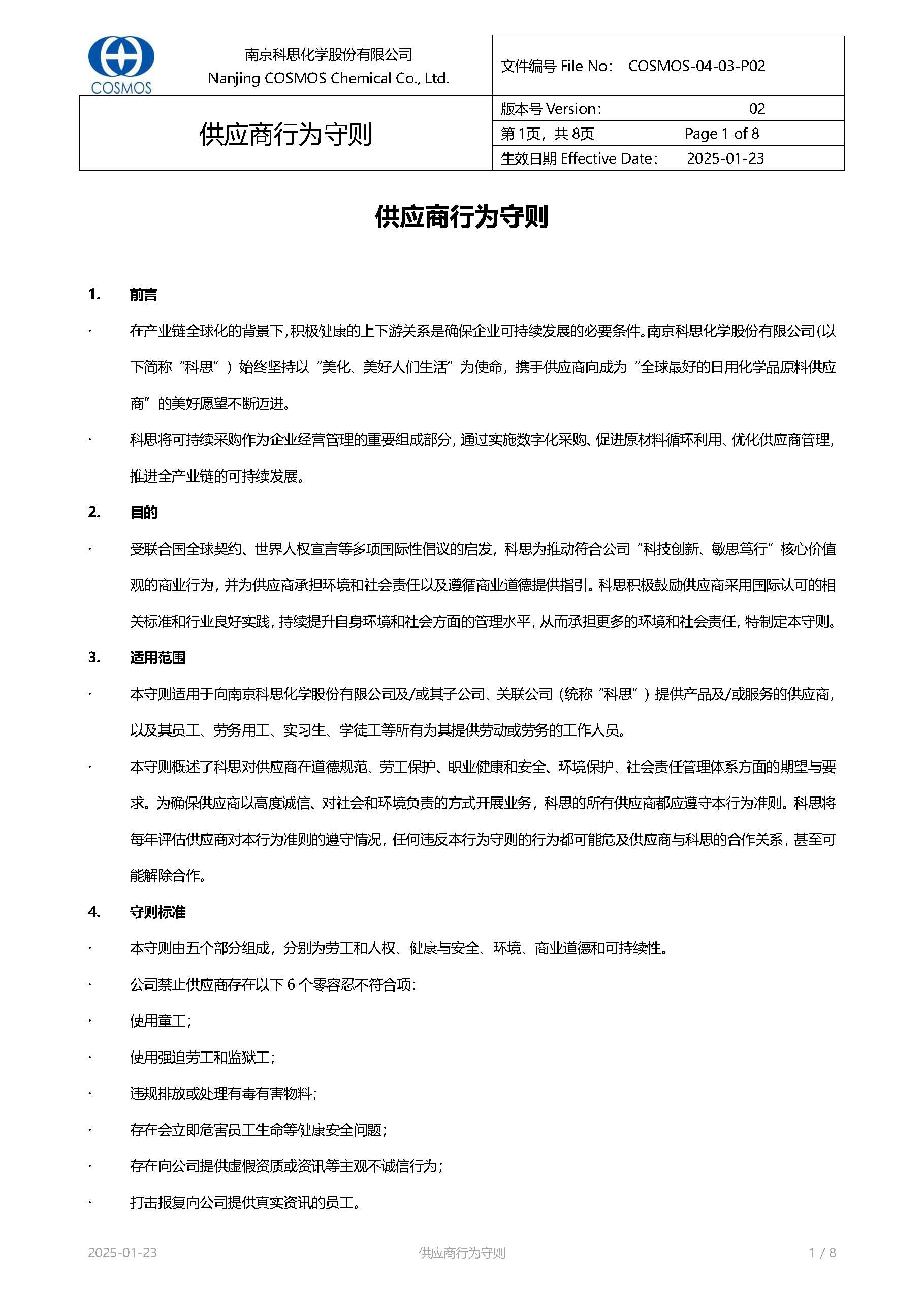供應(yīng)商行為守則
