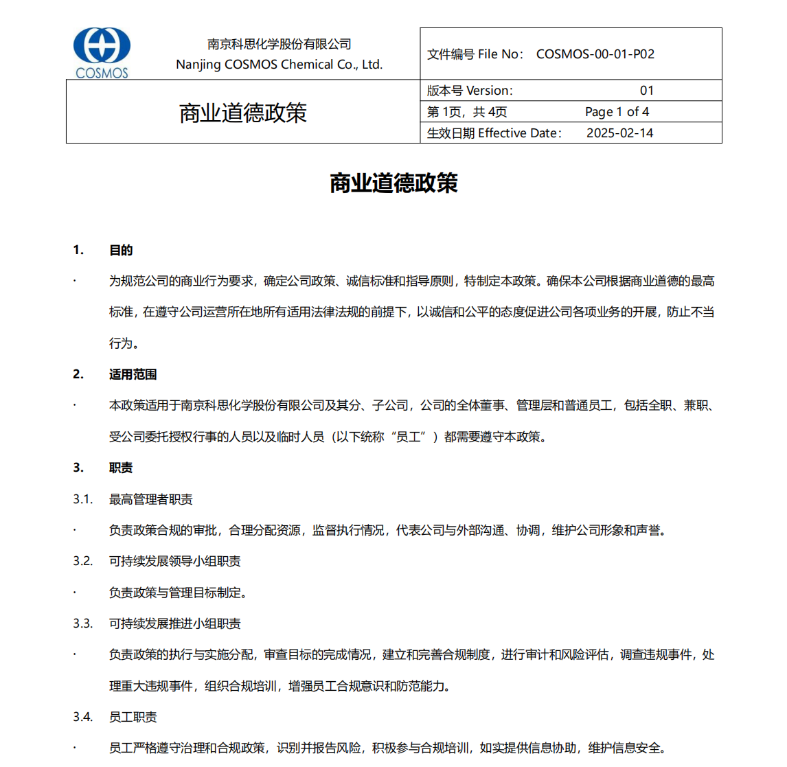 商業(yè)道德政策